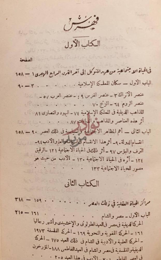فهرس كتاب ظهر الاسلام مجلدين فهرست