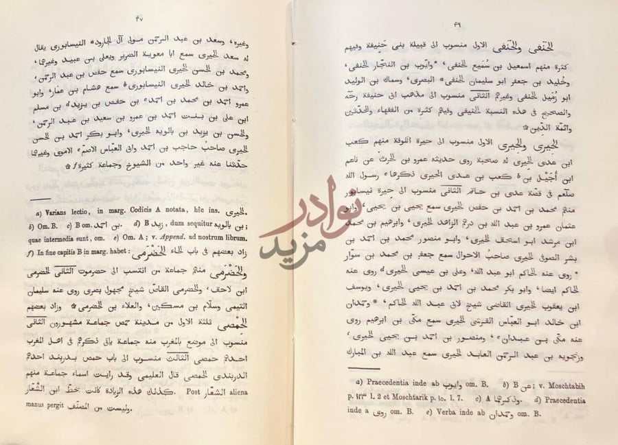 صفحة داخلية كتاب الانساب المتفقة الح ن ف ي