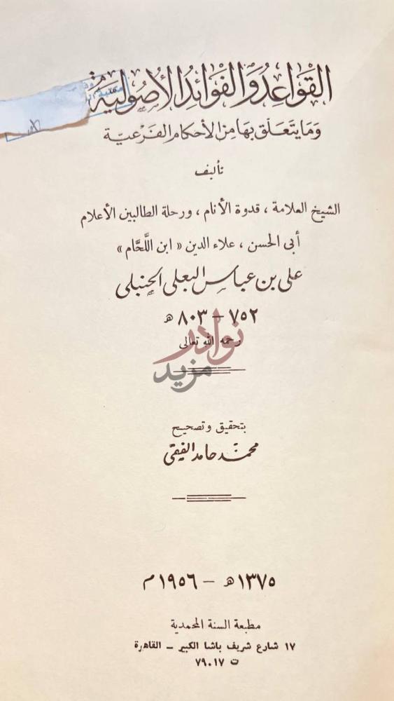 صفحة عنوان كتاب القواعد والفوائد الاصولية ومايتعلق بها