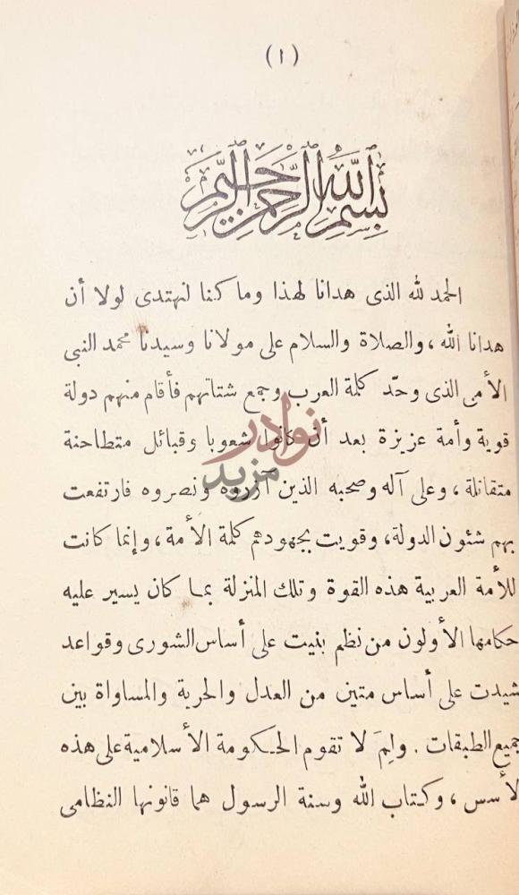 مقدمة كتاب انيس الجليس بسم الله الرحمن