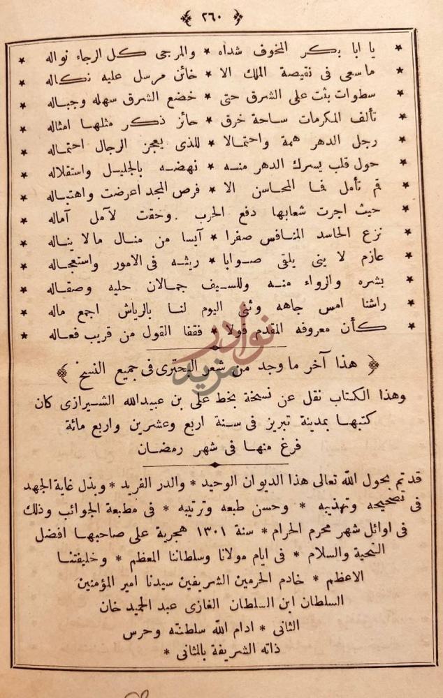 خاتمة كتاب ديوان البحتري خاتمة الكتاب
