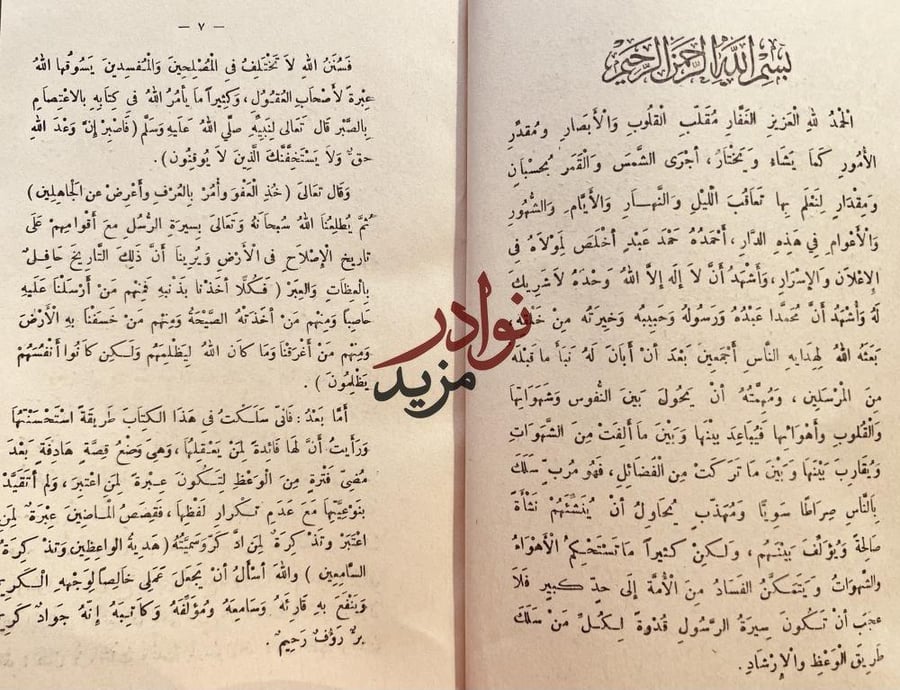 هدية الواعظين وتذكرة السامعين/عبدالمحسن ابابطين
