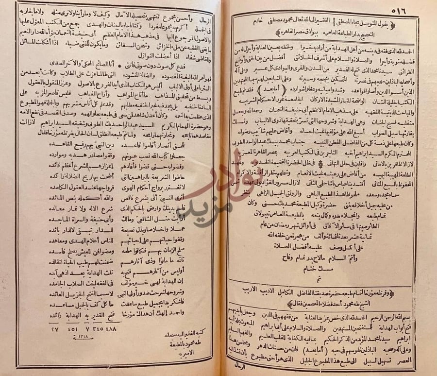 خاتمة كتاب شرح فتح القدير