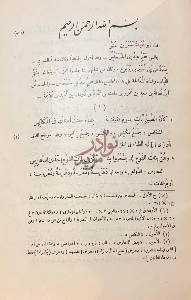 صفحة داخلية كتاب ديوان سحيم بسم الله الرحمن