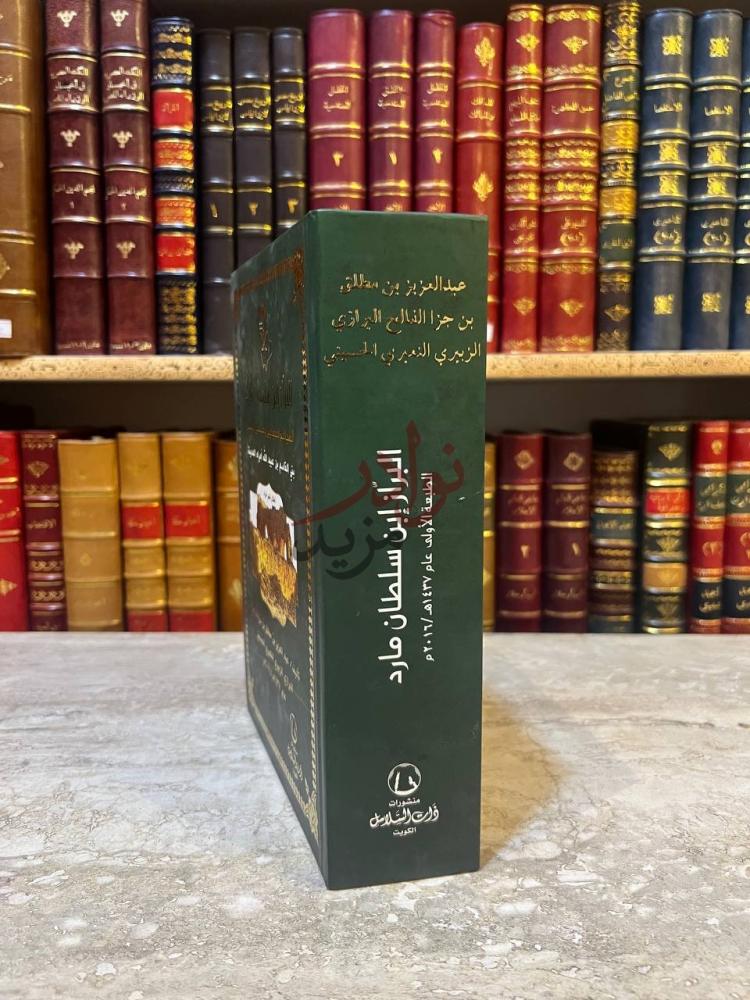غلاف كتاب البراز ابن سلطان مارد الضياغم العبيديين ومساليخ