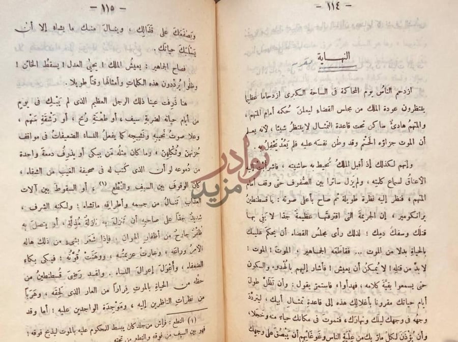 خاتمة كتاب في سبيل التاج النهاية