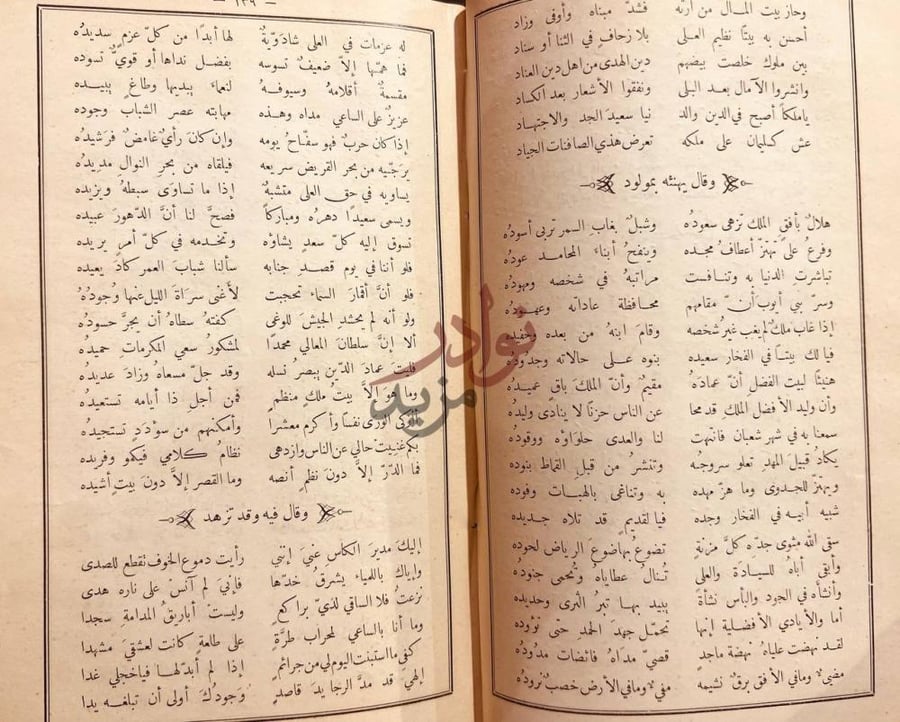 صفحة داخلية كتاب ديوان ابن نباتة المصري قصائد متنوعة