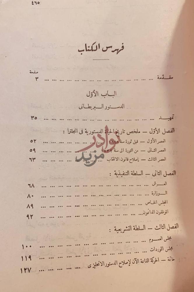 فهرس كتاب الانجليز في بلادهم فهرس الكتاب