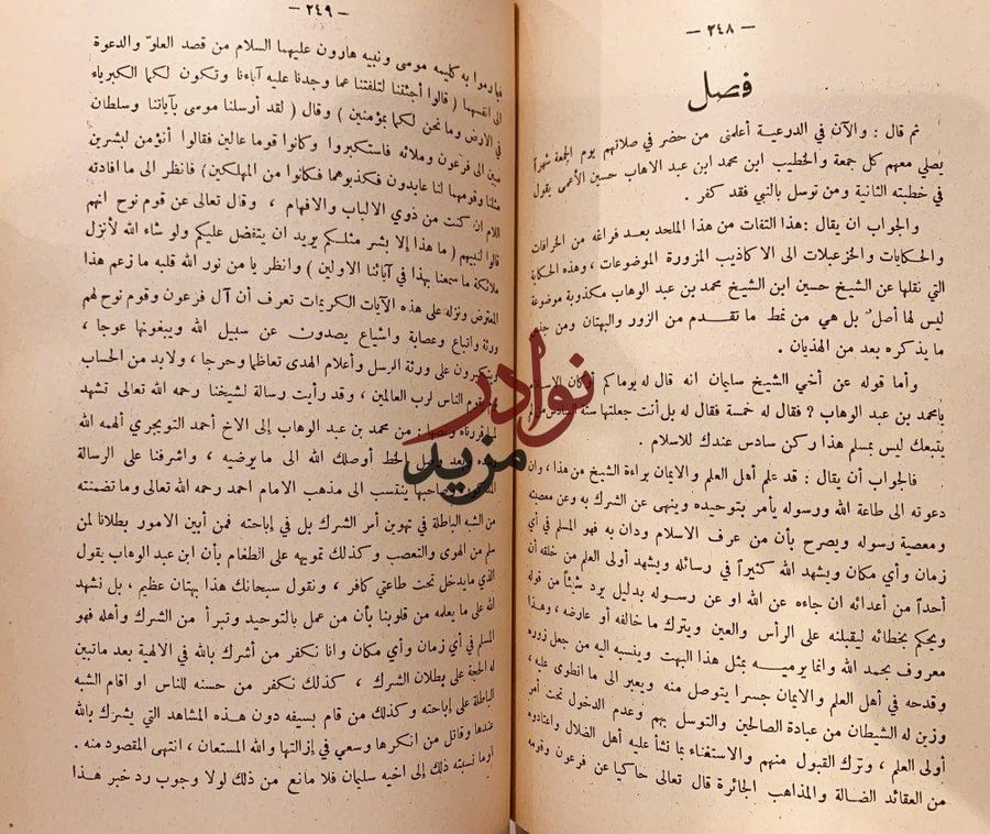 الاسنة الحداد في رد شبهات علوي الحداد /سليمان بن سحمان