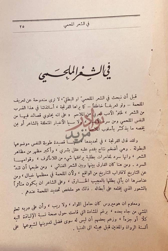 تمهيد كتاب ملحمة عيد الرياض في الشعر الملحمي