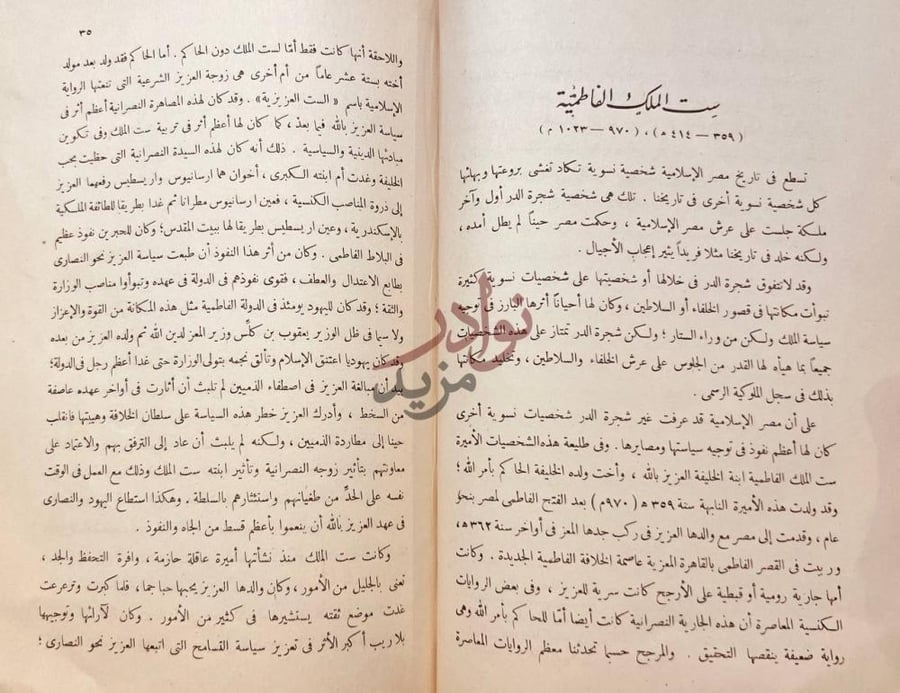 صفحة داخلية كتاب تراجم اسلامية شرقية واندلسية