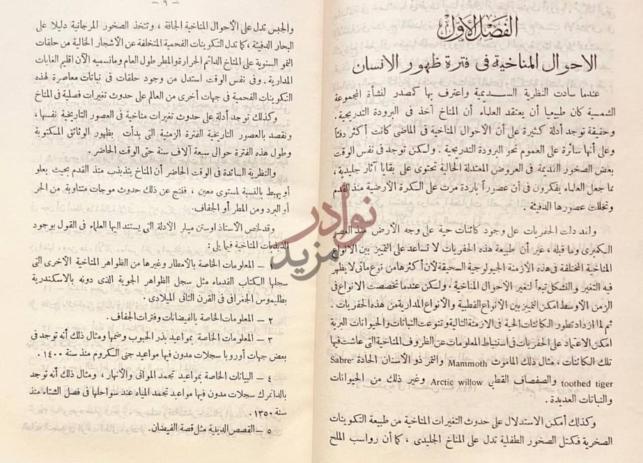 فصل كتاب الحضارات المصرية فى فجر التاريخ