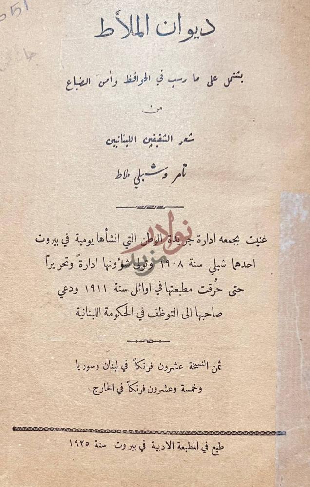 صفحة عنوان كتاب ديوان الملاط ديوان الملاط