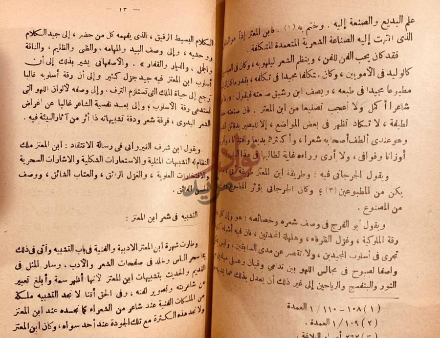 صفحة داخلية كتاب التشبيه في شعر ابن المعتز وابن الرومي