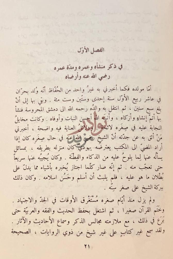 فصل كتاب الاعلام العلية في مناقب شيخ الاسلام ابن تيمية