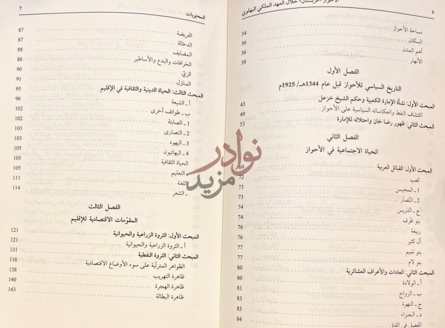 فهرس كتاب الاحواز عربستان خلال العهد الملكي البهلوي