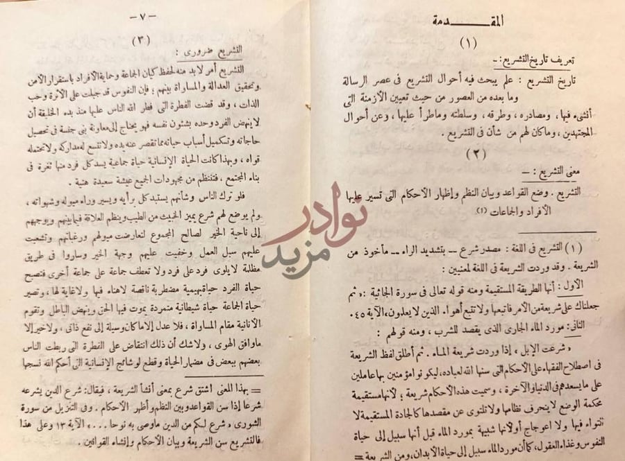 مقدمة كتاب الكتاب الشهاوي في تاريخ التشريع الاسلام المقدمة