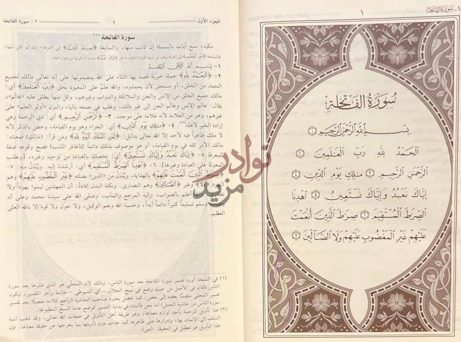 صفحة داخلية كتاب تفسير الجلالين سورة الفاتحة