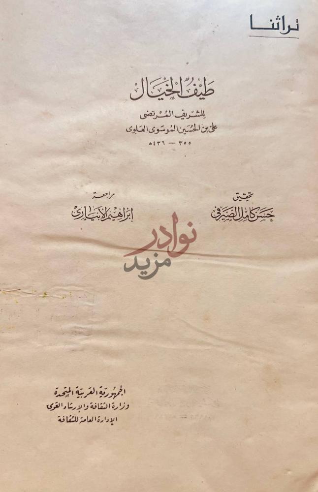 صفحة عنوان كتاب طيف الخيال طيف الخيال