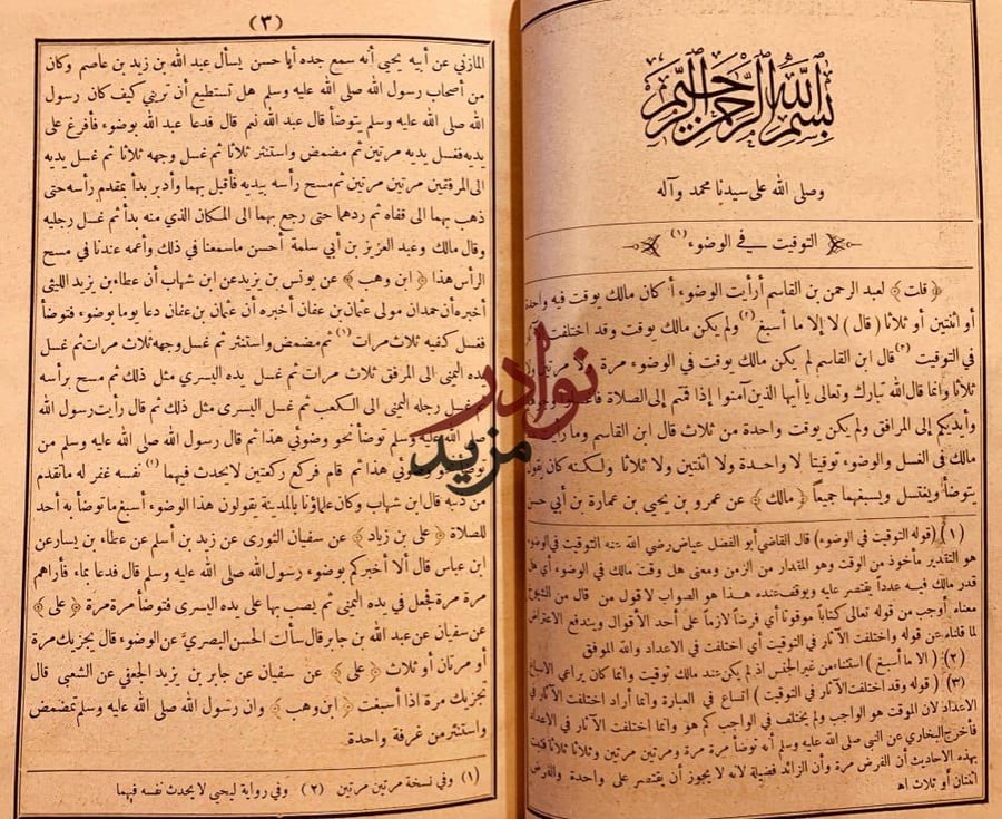 المدونة الكبرى 8/1 مالك بن انس