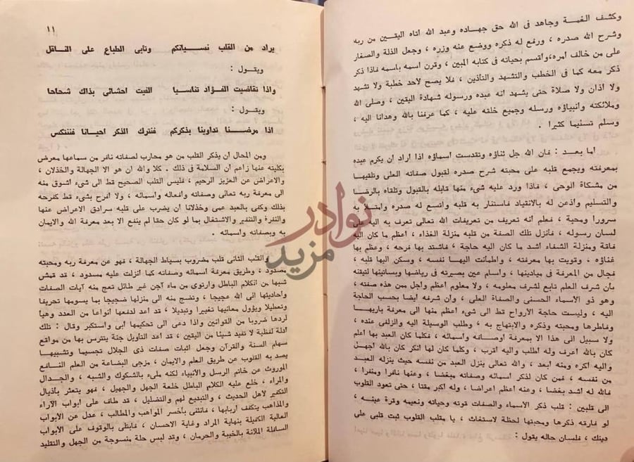 صفحة داخلية كتاب شرح القصيدة النونية المسماة الكافية الشافية