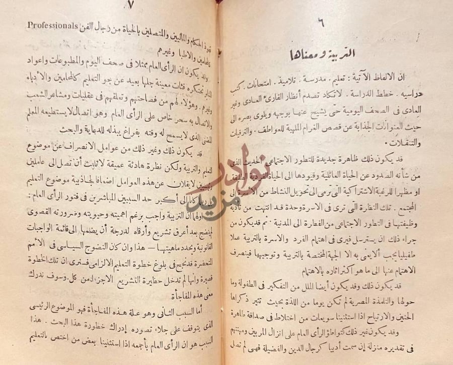 صفحة داخلية كتاب الكلمات دين ونقد وادب التربية ومعناها