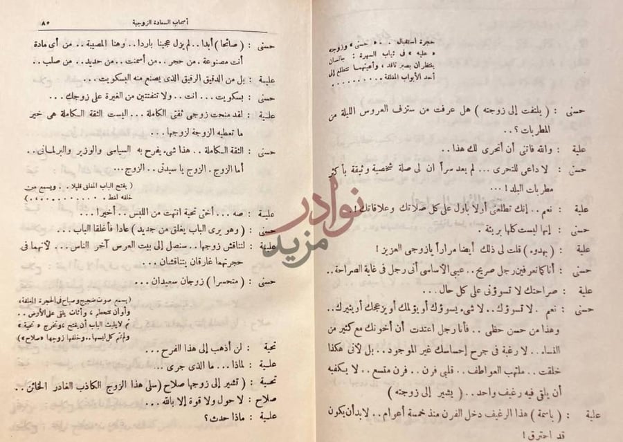فصل كتاب مسرح المجتمع أصحاب السعادة