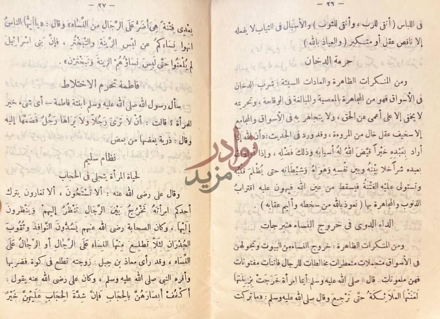 صفحة داخلية كتاب حسن الإفادة إلى طريق السعادة حرمة الدخان