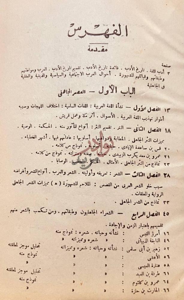 فهرس كتاب تاريخ الادب العربي الفهرس