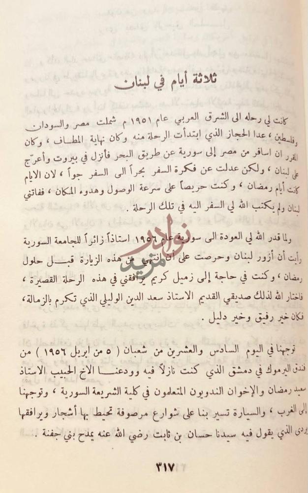 صفحة داخلية كتاب مذكرات سائح في الشرق العربي