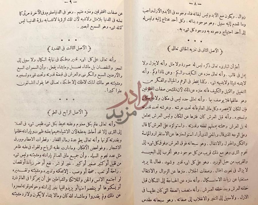 صفحة داخلية كتاب التبر المسبوك في نصيحة الملوك الأصل الثاني