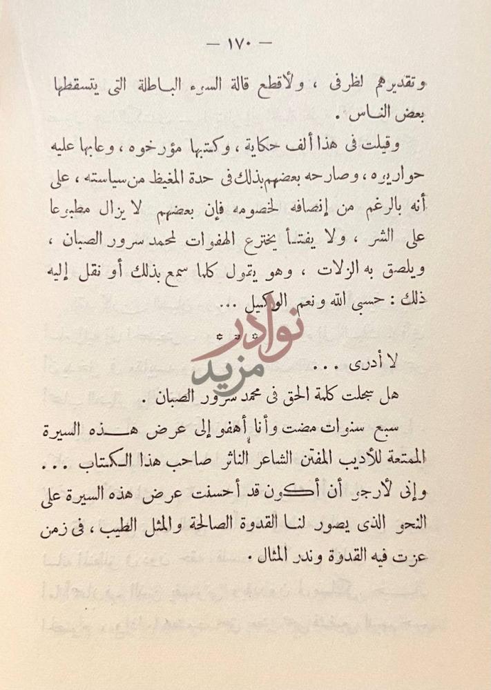 صفحة داخلية كتاب سيرة من الحرمين خاتمة الكتاب حيث