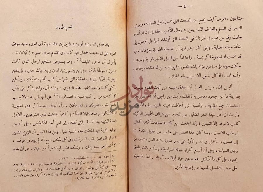 مقدمة كتاب جامع التواريخ القسم الأول