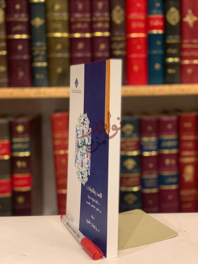 غلاف كتاب الاسد والغواص حكاية رمزية عربية من القرن الخامس