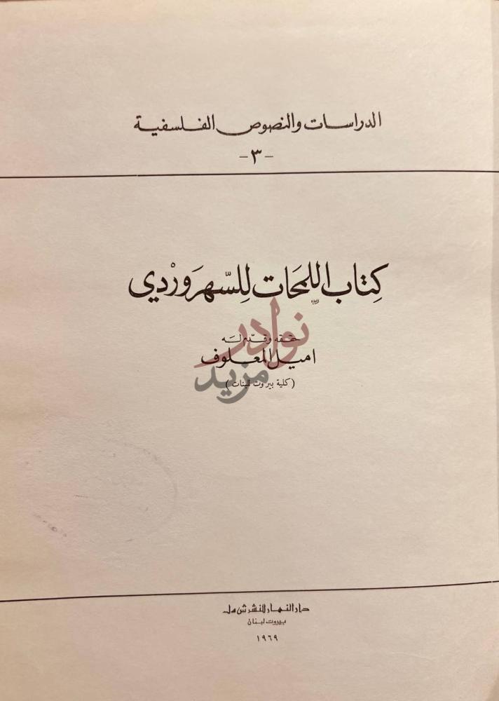 صفحة عنوان كتاب اللمحات الدراسات والنصوص