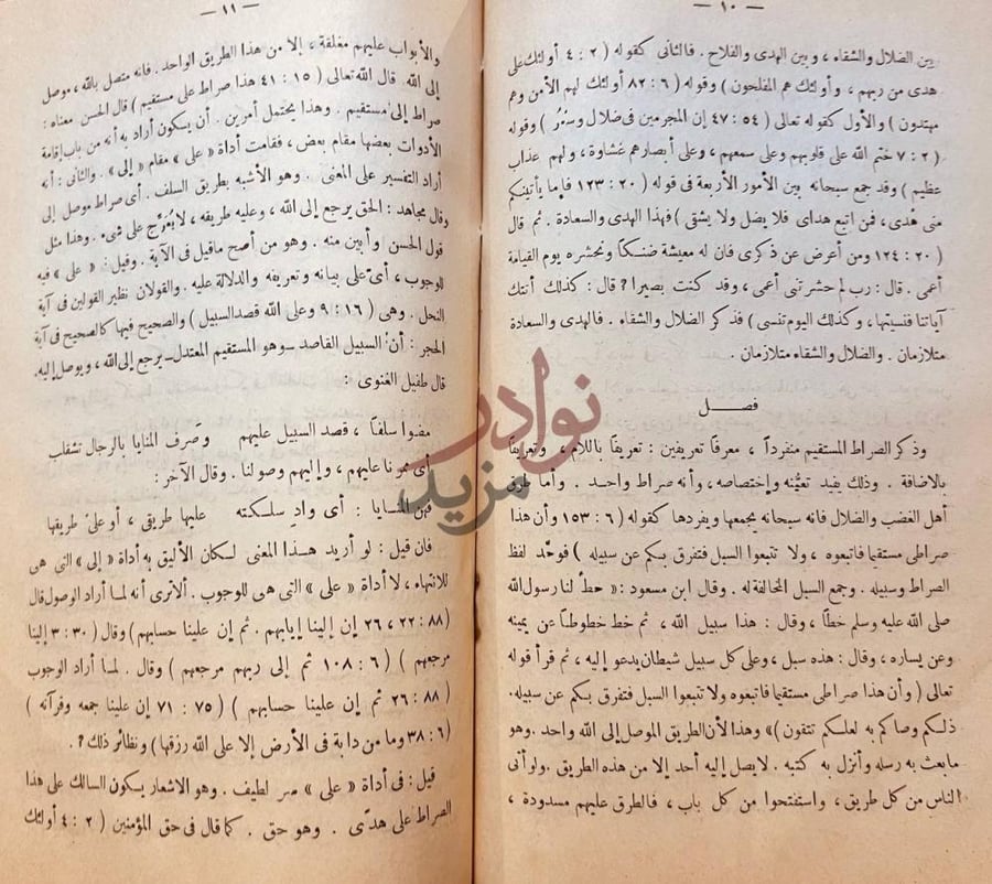 صفحة داخلية كتاب سيرة العلامة عبد الرحمن الناصر السعدي فصل