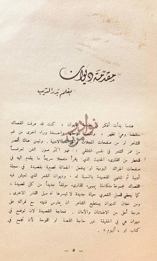 تمهيد كتاب الناس في بلادي بقلم عبد اللطيف