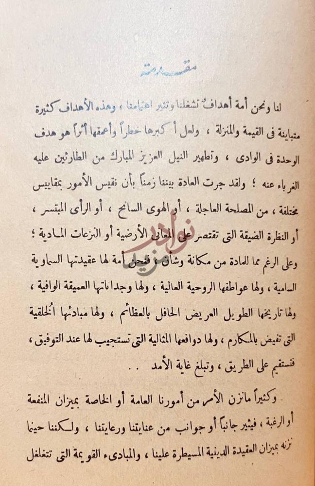 مقدمة كتاب النيل في ضوء القران مقدمة