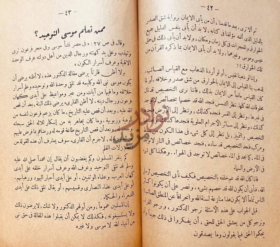 صفحة داخلية كتاب نقد كتاب حياة محمد من زعم موسى التوحيد