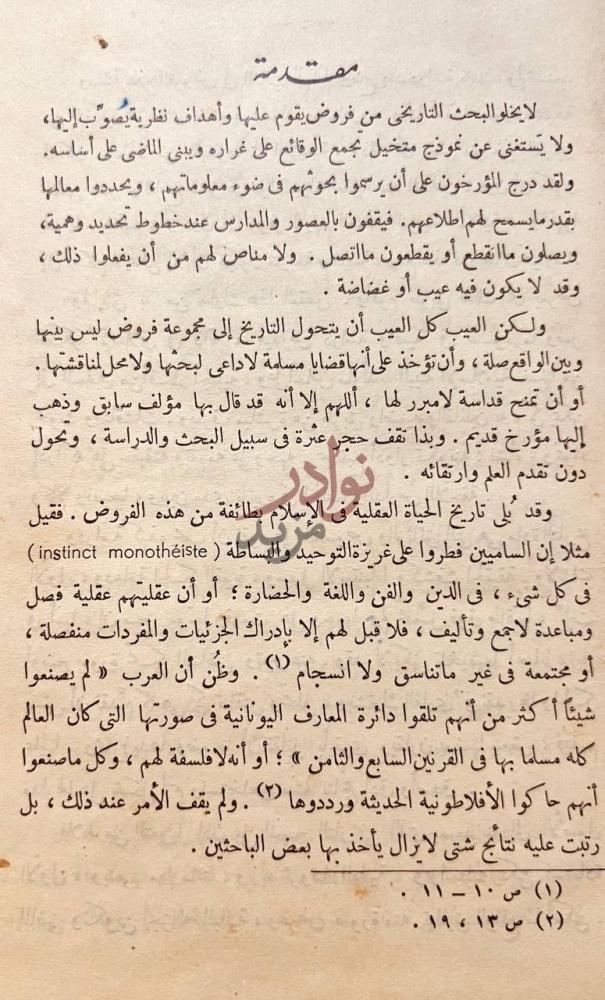 تمهيد كتاب في الفلسفة الاسلامية منهج وتطبيقه مقدمة