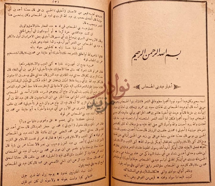 صفحة داخلية كتاب الاغاني بسم الله الرحمن