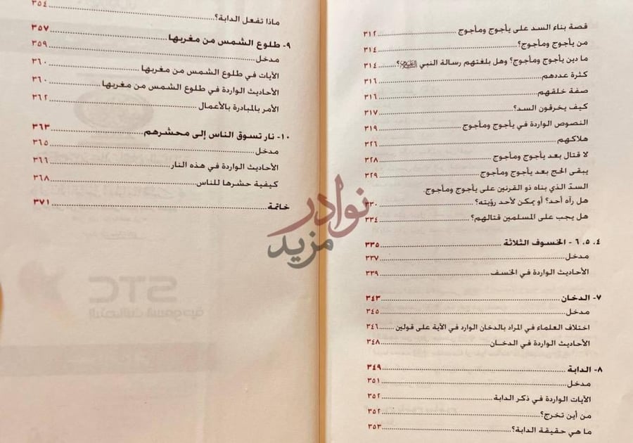 فهرس كتاب نهاية العالم اشراط الساعة الصغرى والكبرى مع صور