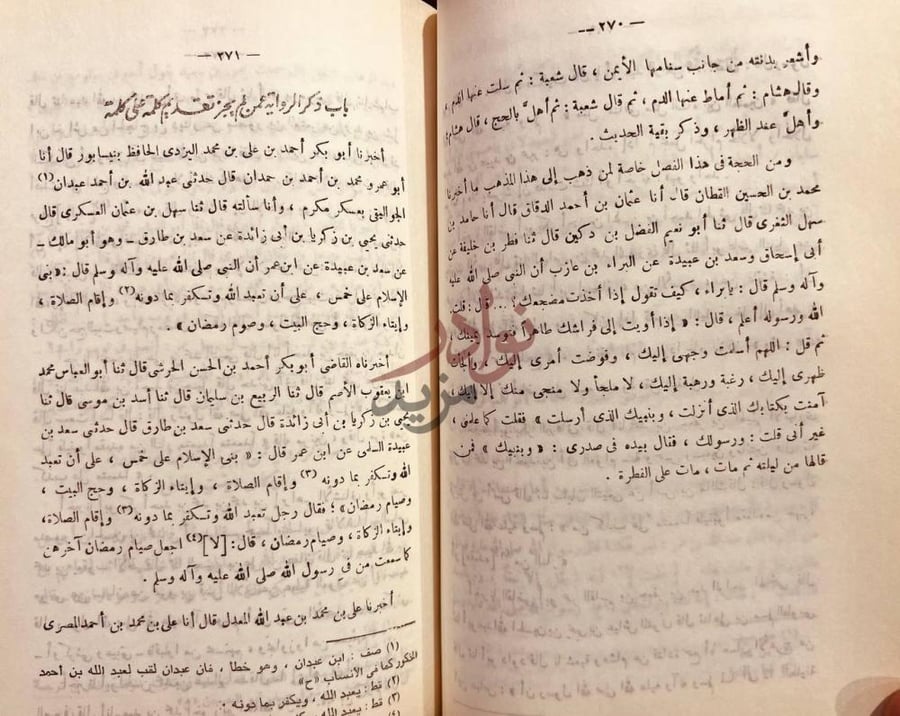 صفحة داخلية كتاب الكفاية في علم الرواية باب ذكر الرواة عمن