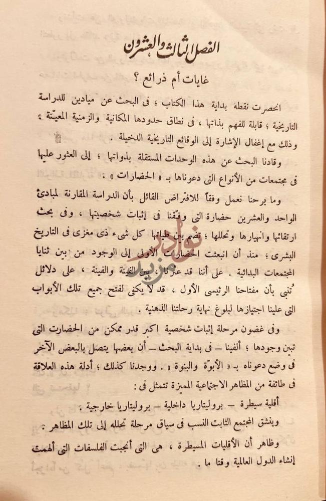 فصل كتاب مختصر دراسة للتاريخ الفصل الثالث