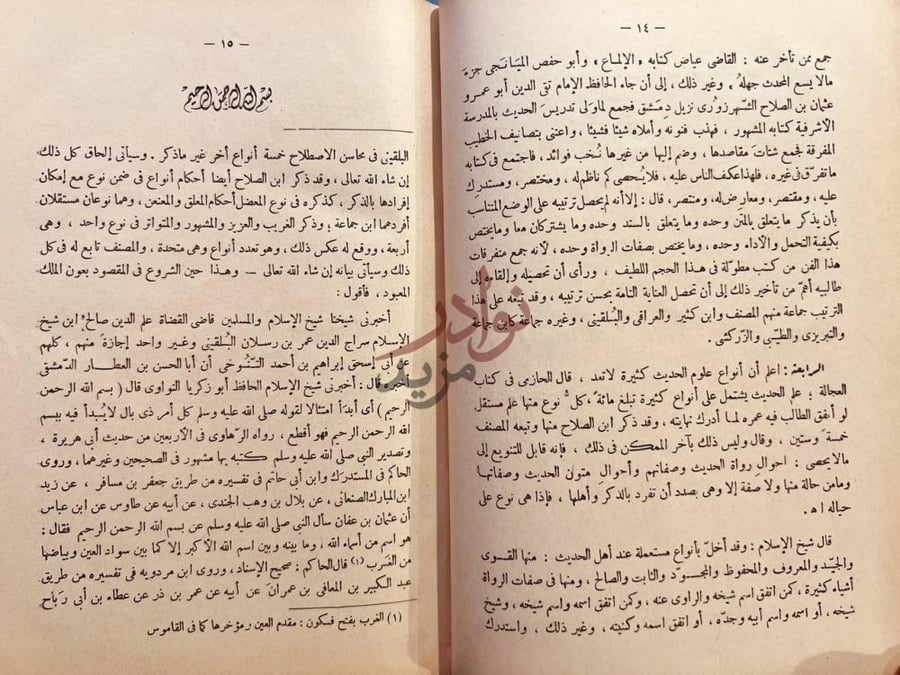 صفحة داخلية كتاب تدريب الراوي في شرح تقريب النووي