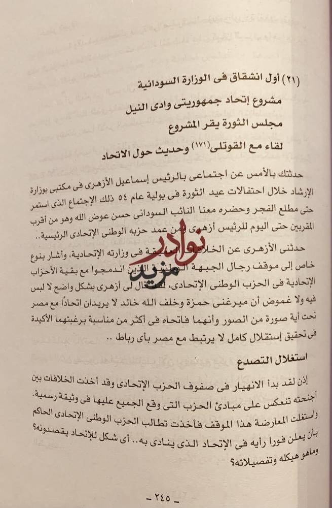 مذكرات الصاغ صلاح سالم/عبدالرازق عيسى