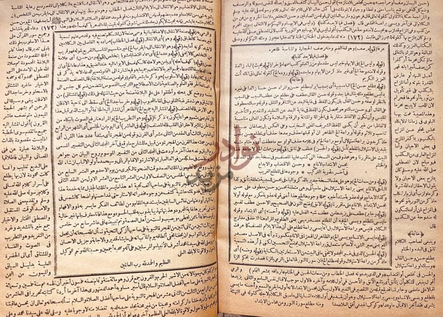 صفحة داخلية كتاب حاشية المنياوي على شرح الدمنهوري لمتن الامام