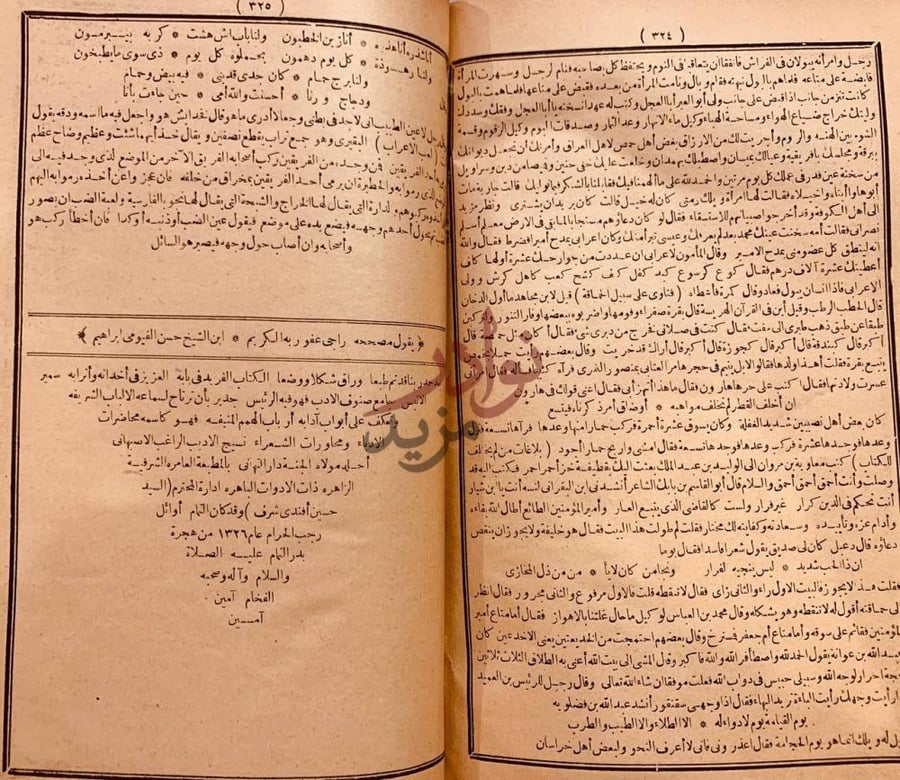 خاتمة كتاب محاضرات الادباء ومحاورات الشعراء والبلغاء