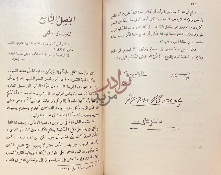 فصل كتاب سعد زغلول من اقضيته الفصل الرابع
