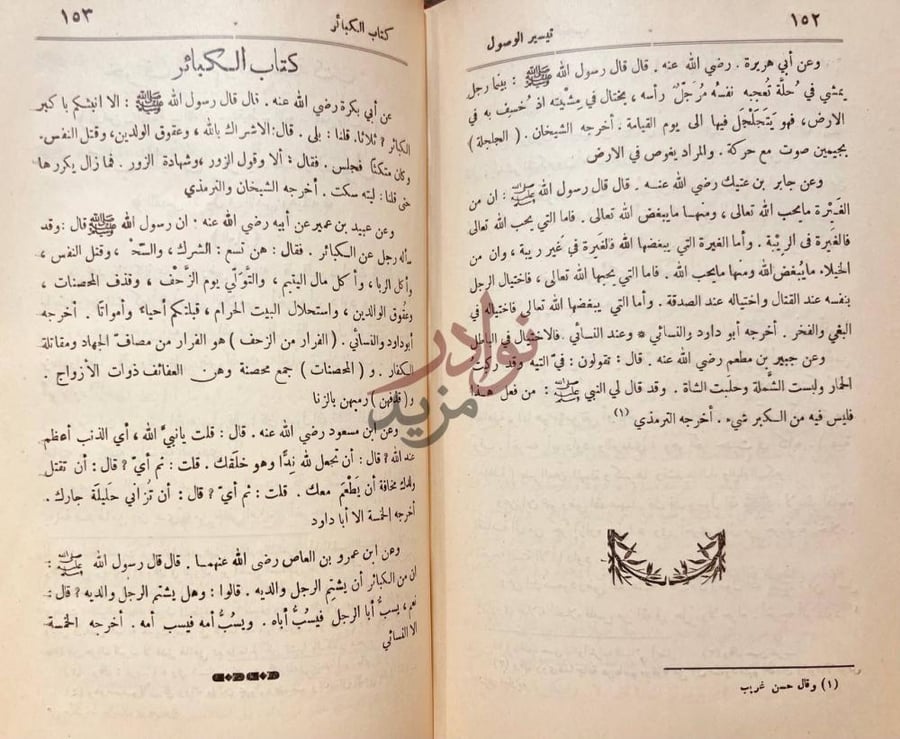 صفحة داخلية كتاب تيسير الوصول الى جامع الاصول من حديث الرسول
